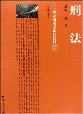 刑法 pdf epub mobi 电子书 下载