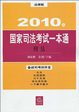 刑法 pdf epub mobi 电子书 下载