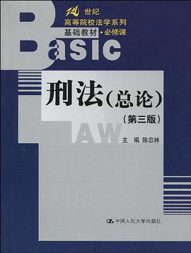 刑法 pdf epub mobi 电子书 下载