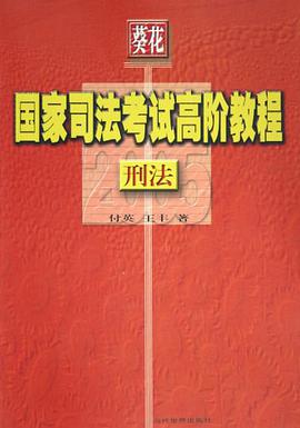 刑法 pdf epub mobi 电子书 下载