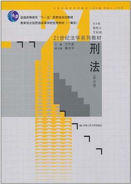 刑法 pdf epub mobi 电子书 下载