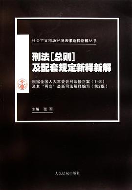 刑法 pdf epub mobi 电子书 下载