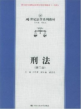 刑法 pdf epub mobi 电子书 下载