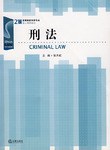 刑法 pdf epub mobi 电子书 下载
