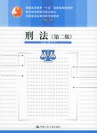 刑法 pdf epub mobi 电子书 下载