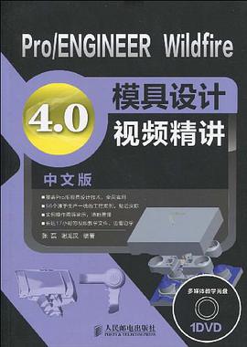 Pro/ENGINEER Wildfire 4.0模具设计视频精讲 pdf epub mobi 电子书 下载