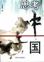 思考中国 pdf epub mobi 电子书 下载