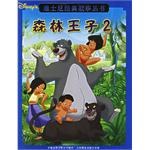 森林王子2 pdf epub mobi 电子书 下载