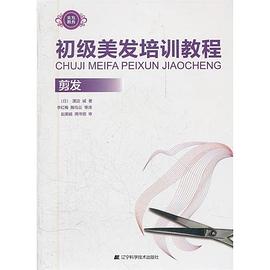 初级美发培训教程 pdf epub mobi 电子书 下载