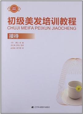 初级美发培训教程 pdf epub mobi 电子书 下载