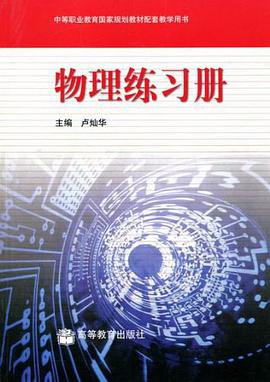物理练习册