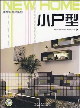 小户型 pdf epub mobi 电子书 下载