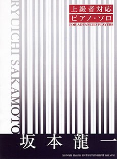 上級者対応ピアノ・ソロ坂本龍一 pdf epub mobi 电子书 下载