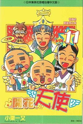 開花天使(11) pdf epub mobi 电子书 下载