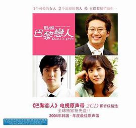 巴黎戀人(CD)