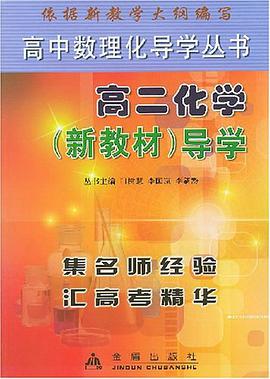 高二化学 pdf epub mobi 电子书 下载