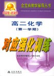 高二化学 pdf epub mobi 电子书 下载