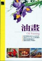 油畫 pdf epub mobi 电子书 下载