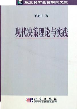 现代决策理论与实践 pdf epub mobi 下载