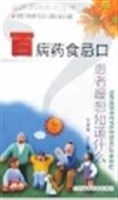百病药食忌口 pdf epub mobi 电子书 下载