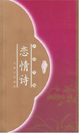 恋情诗 pdf epub mobi 电子书 下载