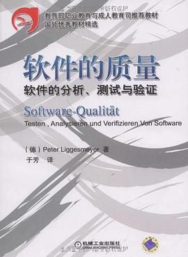 软件的质量 pdf epub mobi 电子书 下载