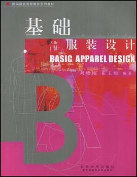基础服装设计 pdf epub mobi 电子书 下载