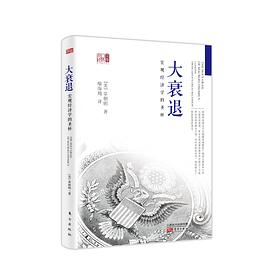 大衰退 pdf epub mobi 電子書 下載