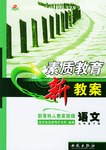 素质教育新教案.初中第五册语文 pdf epub mobi 电子书 下载