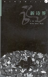 新诗界 pdf epub mobi 电子书 下载