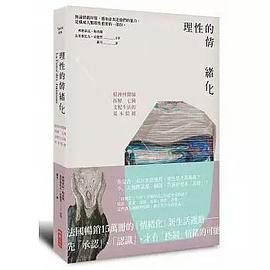 理性的情緒化 pdf epub mobi 電子書 下載