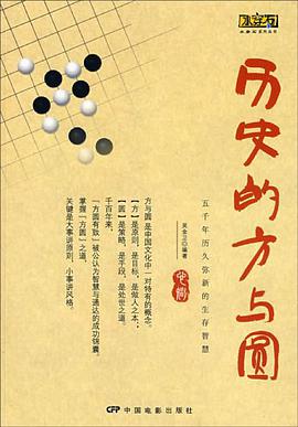 历史得方与圆 pdf epub mobi 电子书 下载