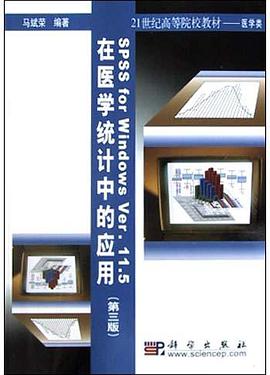 SPSS for Windows Ver.11.5在医学统计中的应用 pdf epub mobi 电子书 下载