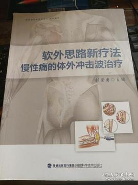 软外思路新疗法 pdf epub mobi 电子书 下载