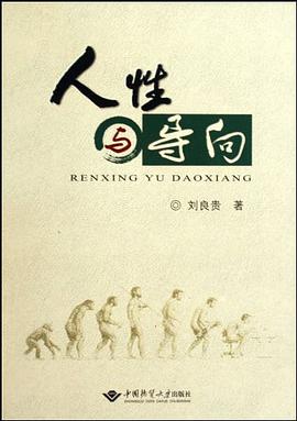 人性与导向 pdf epub mobi 电子书 下载