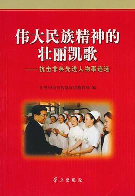 伟大民族精神的壮丽凯歌