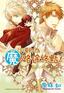 魔14-沙漠即為魔の路途終點！ pdf epub mobi 电子书 下载