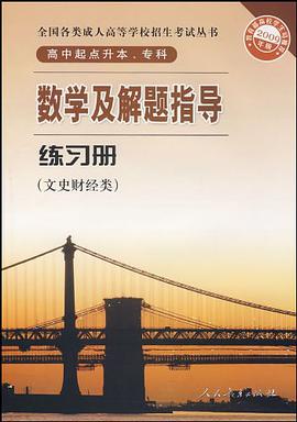 数学及解题指导练习册 pdf epub mobi 电子书 下载
