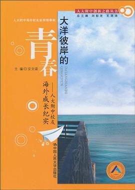大洋彼岸的青春 pdf epub mobi 电子书 下载