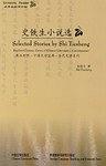 大学生读书计划:史铁生小说选(当代) pdf epub mobi 电子书 下载