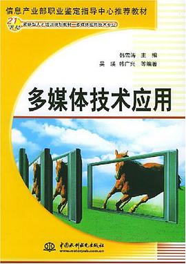 多媒体技术应用 pdf epub mobi 电子书 下载