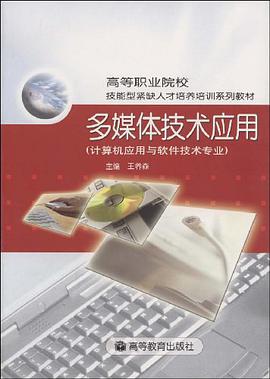 多媒体技术应用 pdf epub mobi 电子书 下载