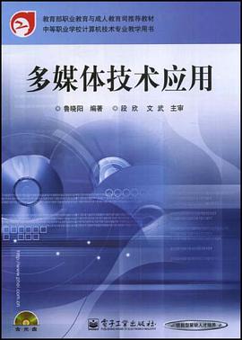多媒体技术应用 pdf epub mobi 电子书 下载
