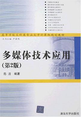 多媒体技术应用 pdf epub mobi 电子书 下载