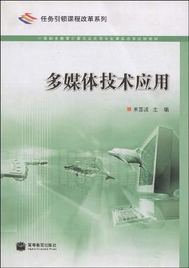 多媒体技术应用 pdf epub mobi 电子书 下载