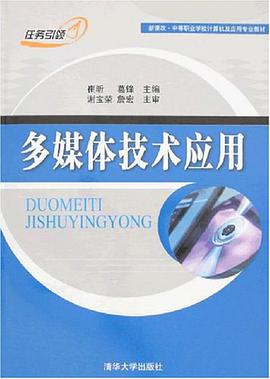 多媒体技术应用 pdf epub mobi 下载