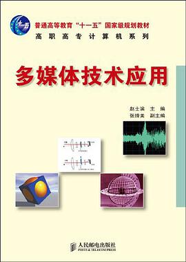 多媒体技术应用 pdf epub mobi 电子书 下载