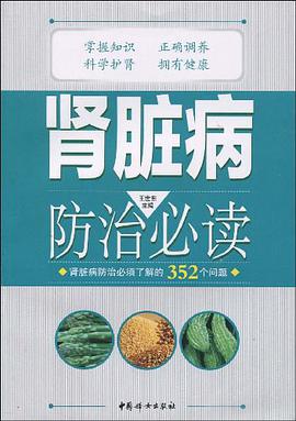 肾脏病防治必读 pdf epub mobi 电子书 下载