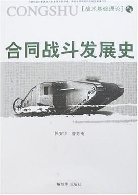 閤同戰鬥發展史 pdf epub mobi 電子書 下載