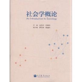 社會學概論 pdf epub mobi 電子書 下載